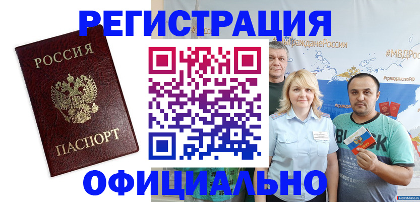 прописка для работы в Новосибирской области