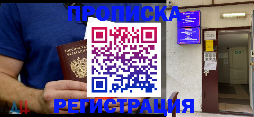 прописка поиск в Новосибирской области