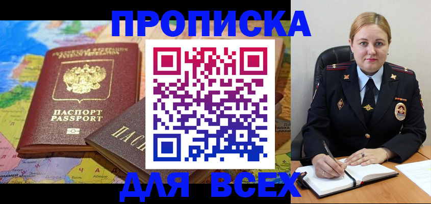 прописка в Новосибирской области